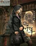 风水师排行一聋二瞎三瘸四鬼手小说