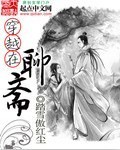 肉蒲之性战潘金莲