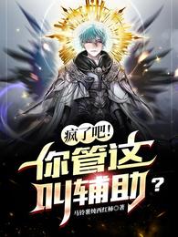无心法师2免费播放